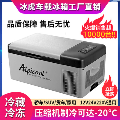 冰虎车载冰箱12v24v通用车家两用冷冻冷藏汽车大货车专用冰箱