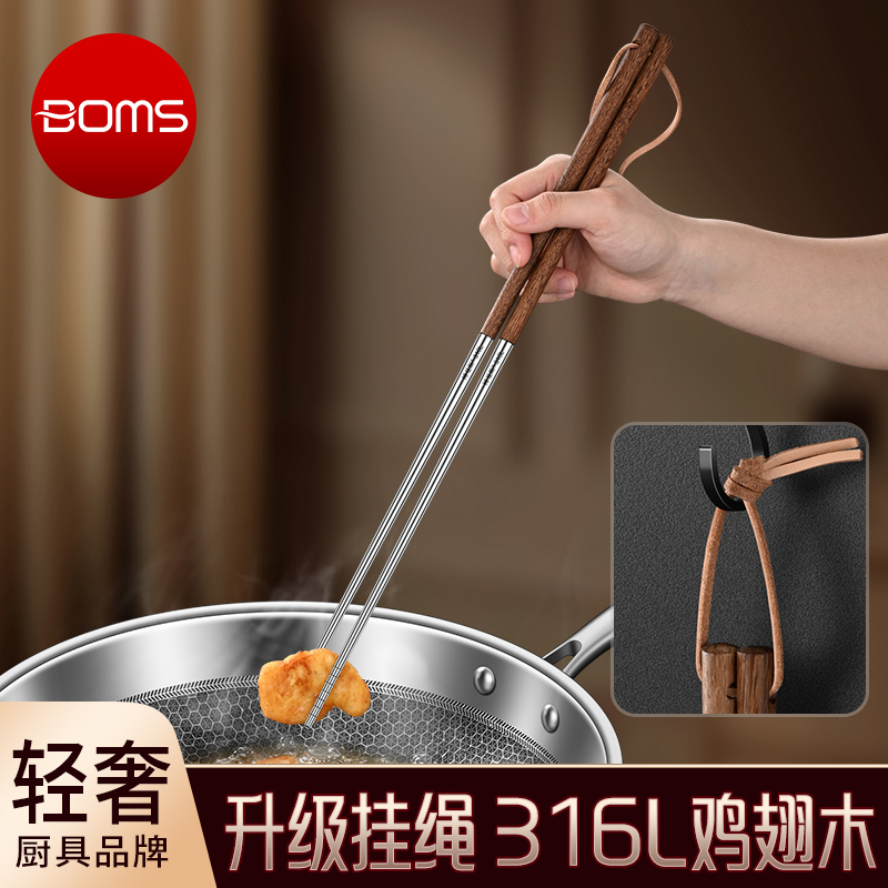 博曼斯鸡翅木316L加长油炸筷带绳