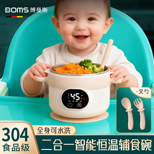 304恒温辅食碗婴儿保温碗儿童智能充电加热碗宝宝吃饭专用碗餐盘