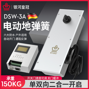 银河皇冠电动地弹簧DWS-3A双向开启防水智能遥控地埋式自动开门机