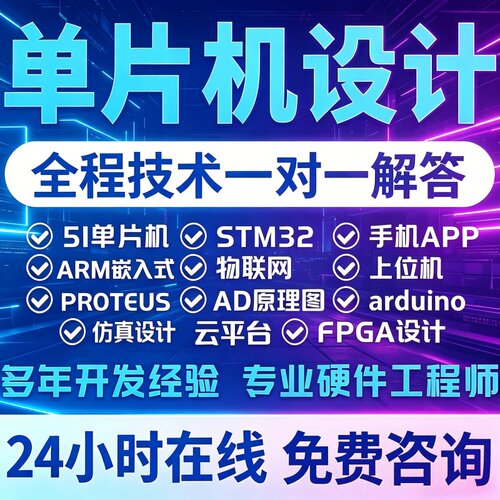 单片机设计实物定制stm32硬件
