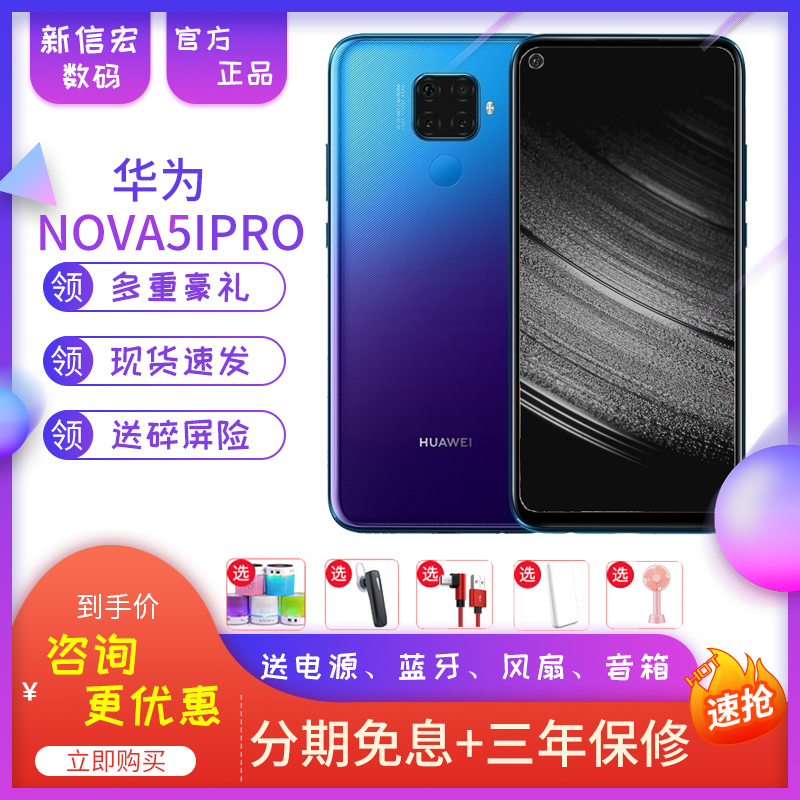 当天发12期分期送礼 Huawei/华为nova5ipro手机官方旗舰nova6新品nova5i直降nova7降价nova6se正品nova6se