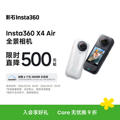 影石Insta360 X4 Air 8K全景运动相机轻巧高清防抖户外手持像机5