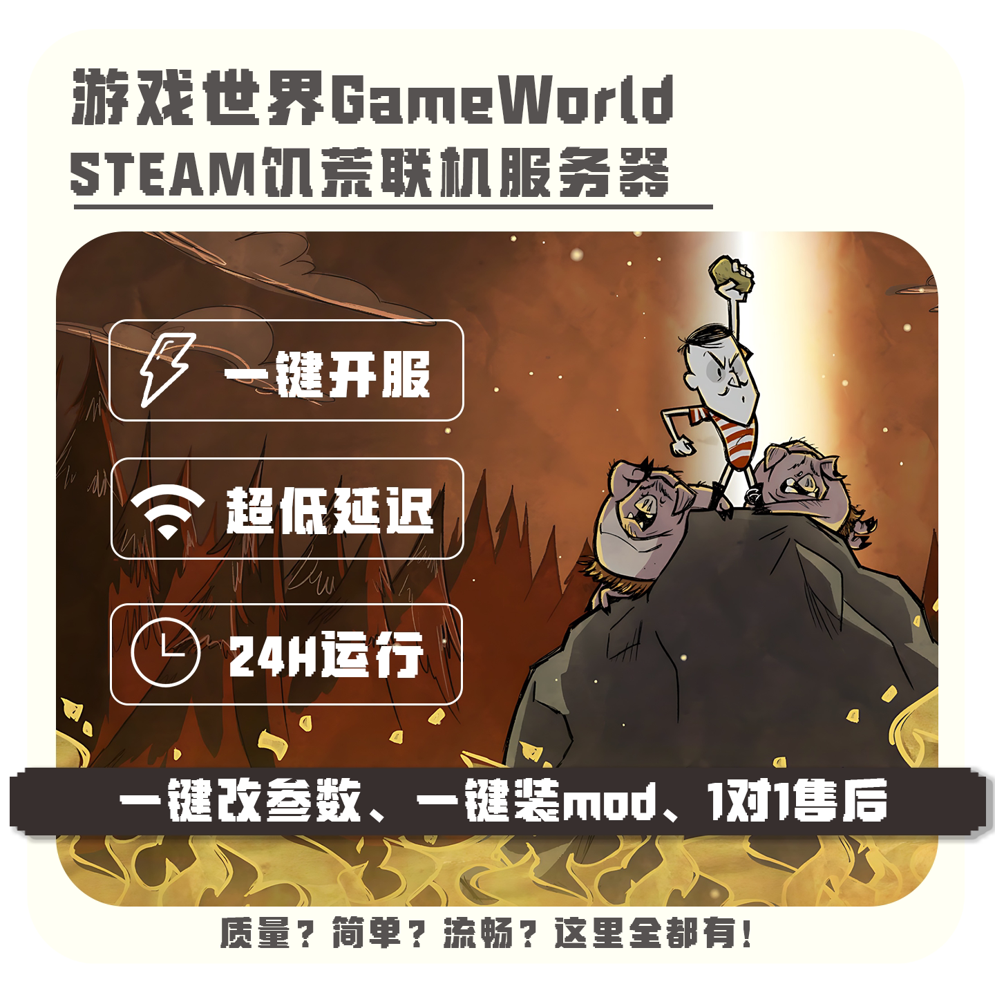 Wegame/Steam饥荒联机版专用服务器出租不卡/高性能不限MOD送洞穴