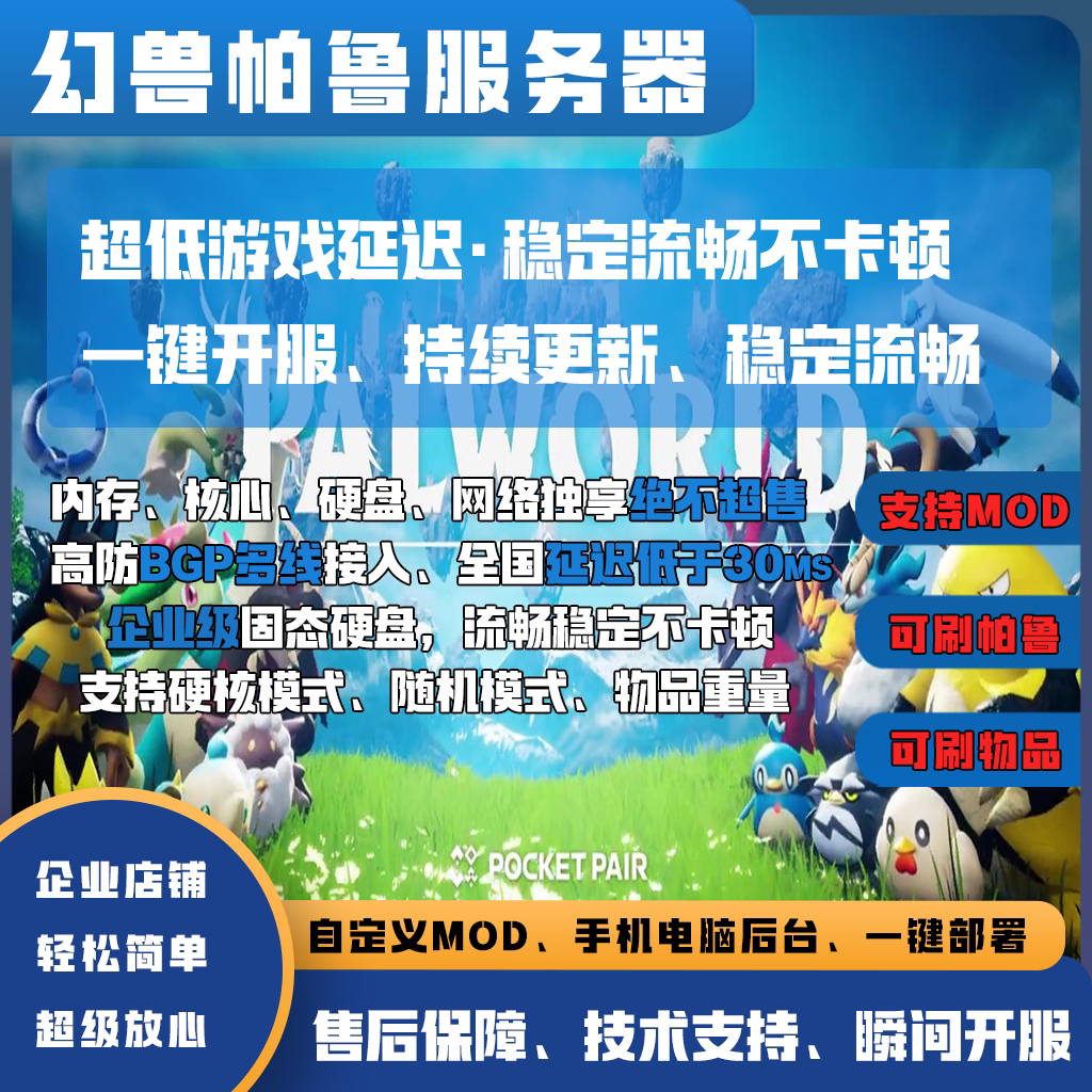 幻兽帕鲁服务器Palworld服务器租用租赁稳定流畅一键开服存档可用