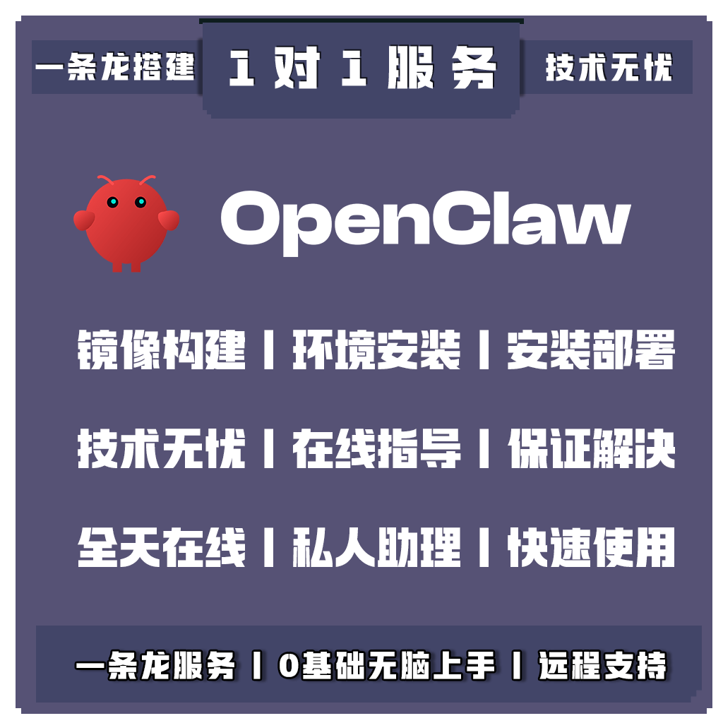 专业openclaw本地部署远程安装小龙虾api配置上门书代装定制接mac