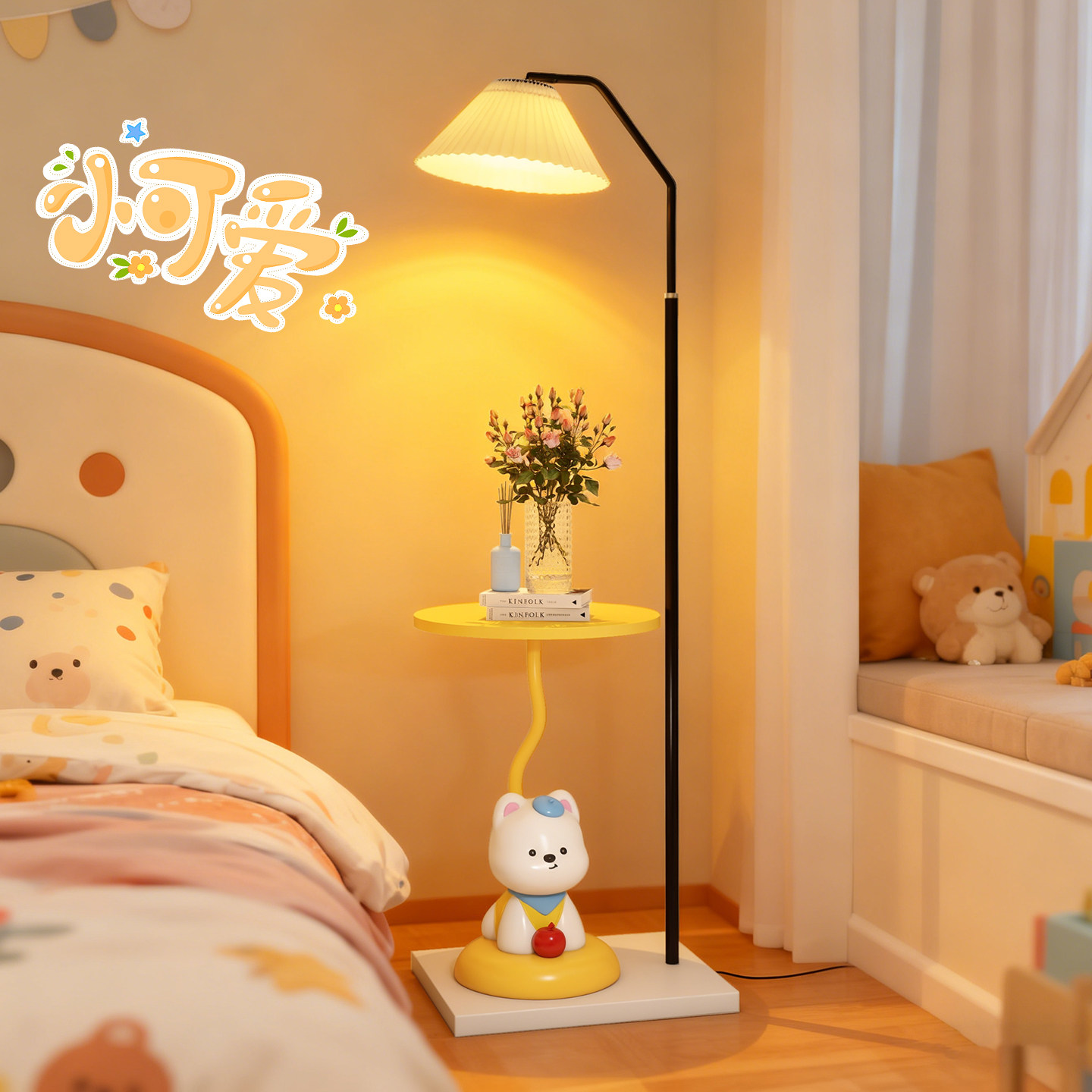 创意卡通小熊落地灯儿童房设计奶油风小桌子客厅沙发旁边几带灯款