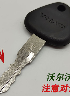沃尔沃55/80/210/240/290D/360B/460门锁启动点火钥匙挖掘机钥匙