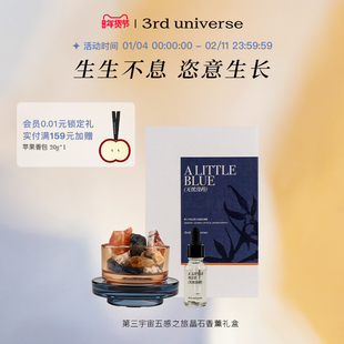 【新年礼物】第三宇宙五感之旅晶石香薰礼盒扩香石室内摆件礼物