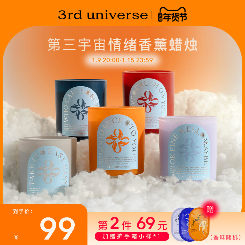 【新年礼物】第三宇宙香薰蜡烛卧室家用助眠摆件伴手礼女生香氛