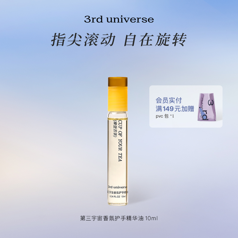 第三宇宙香氛护手精华油滚珠指缘油护甲滋润保湿便携女手部10ml