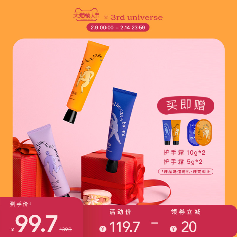 第三宇宙护手霜秋冬滋润补水保湿嫩白不油腻女套组50g*3
