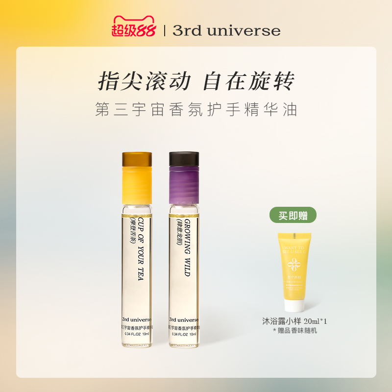 第三宇宙香氛護手精華油滾珠指緣