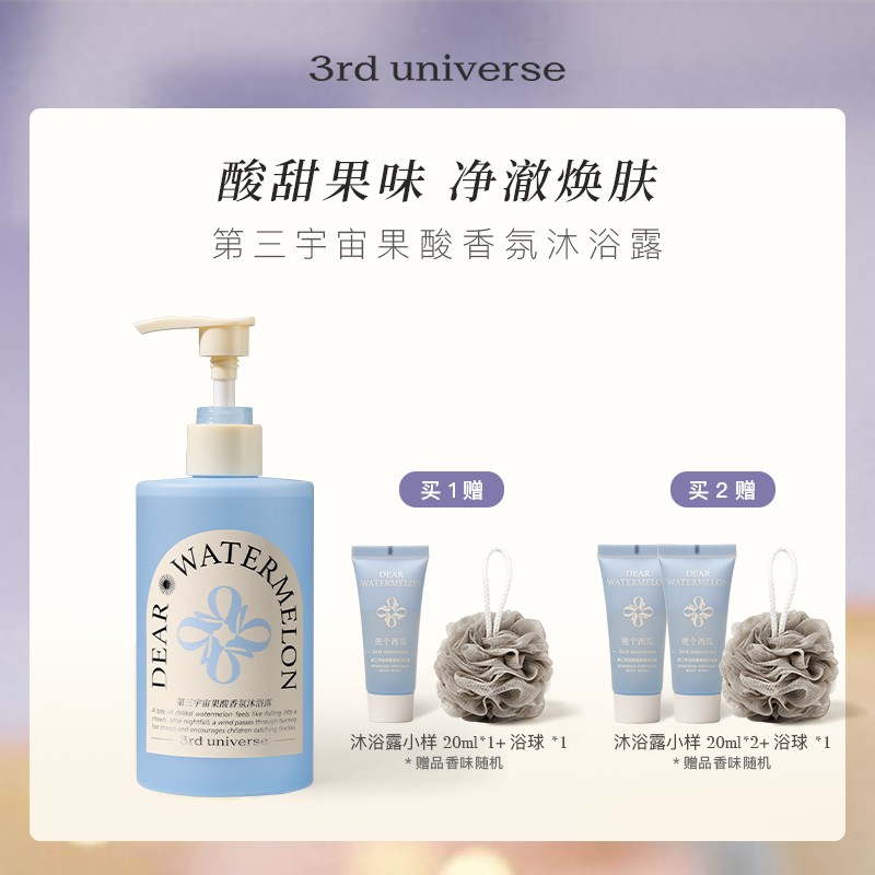 第三宇宙果酸西柚沐浴露