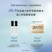 会员专享试香 第三宇宙符号剧场香水木质调花香调便携1.5ml