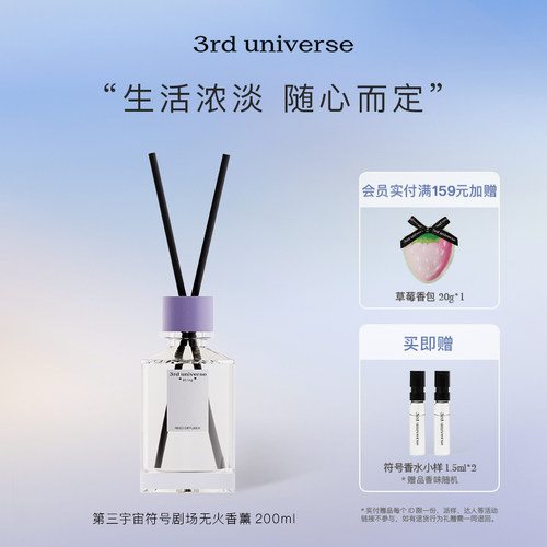第三宇宙符号剧场无火香薰伴手礼