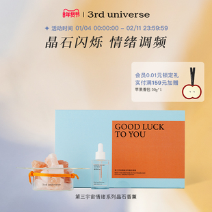 【新年礼物】第三宇宙情绪系列晶石香薰礼盒扩香石卧室摆件礼物