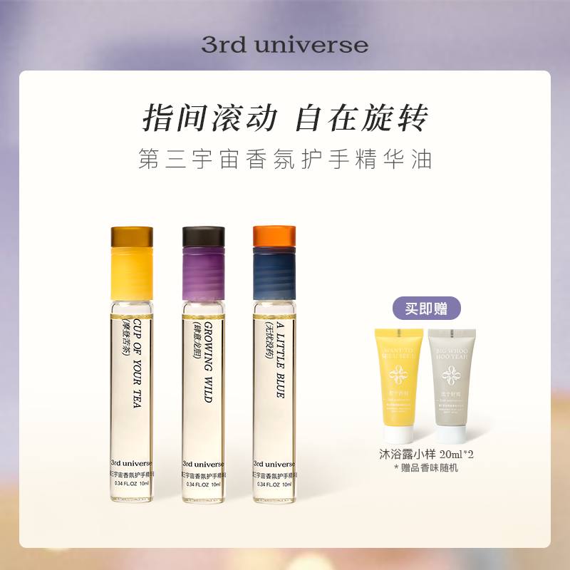 第三宇宙香氛護手精華油
