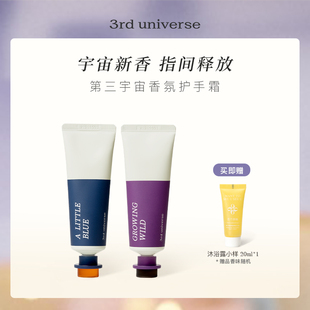 滋润温和留香便携水润男女士2支 第三宇宙香氛护手霜保湿
