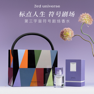 第三宇宙符号剧场香水礼盒木质调花香调持久留香男士 女士礼物50ml