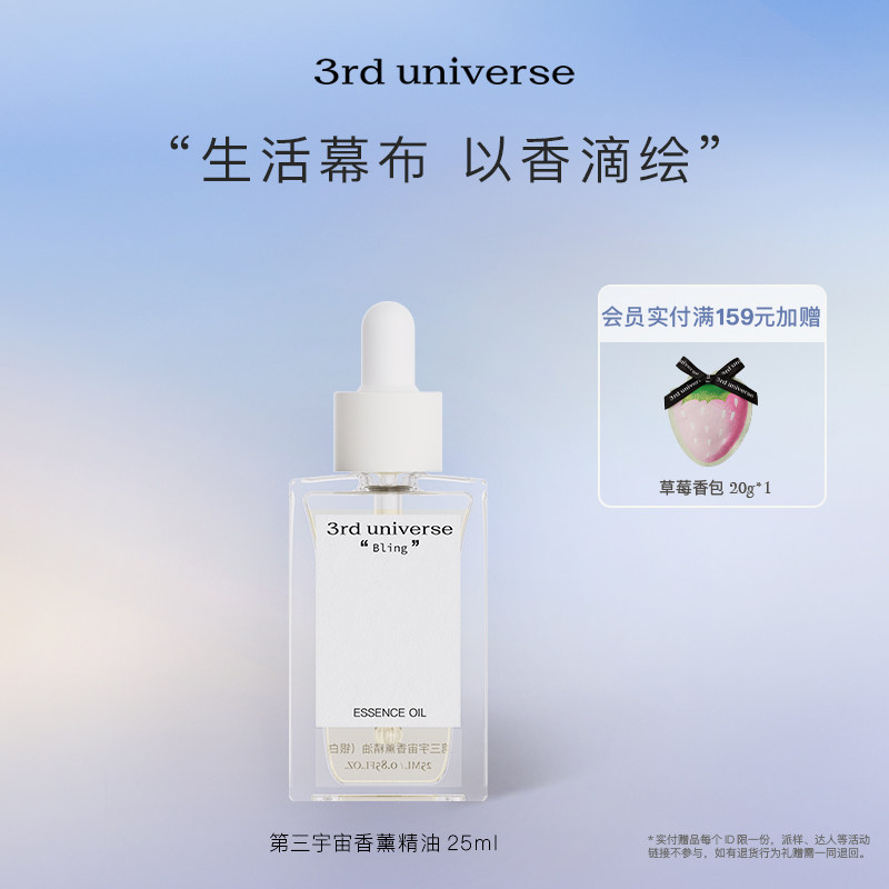 第三宇宙香薰精油芳香油室内拓香石补充液香氛家用留香25ml - 实物图