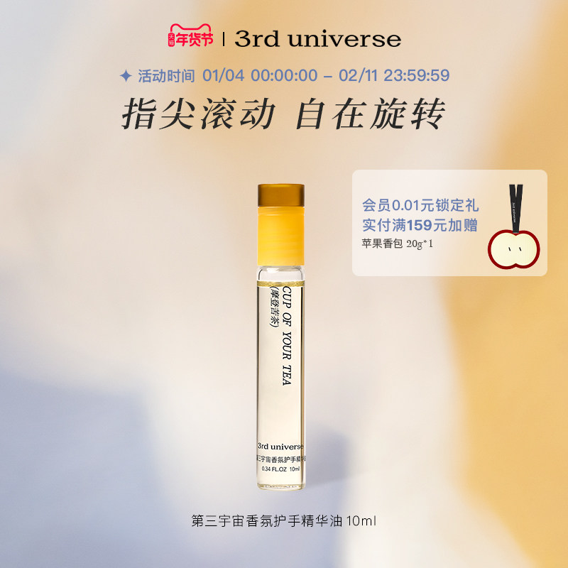 第三宇宙香氛护手精华油滚珠指缘油护甲滋润保湿便携女手部10ml