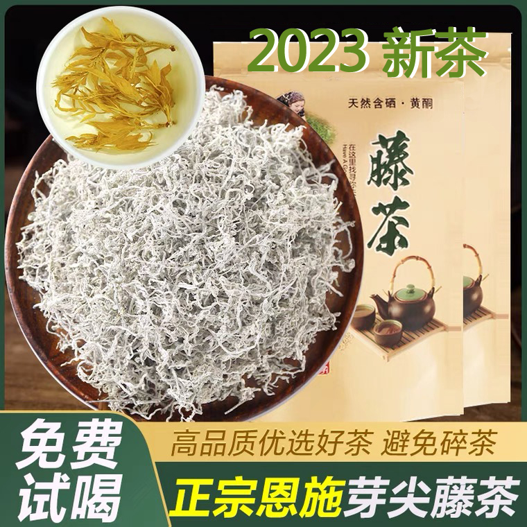 藤茶恩施正品新茶龙须湖北茶相思藤土家芽尖小硒稀腾莓茶250g-封面