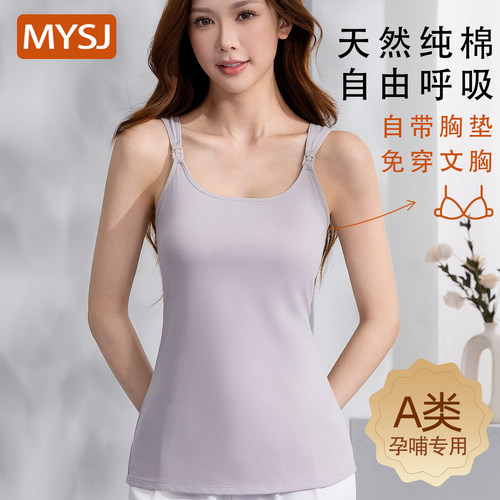 纯棉哺乳背心带胸垫防下垂吊带