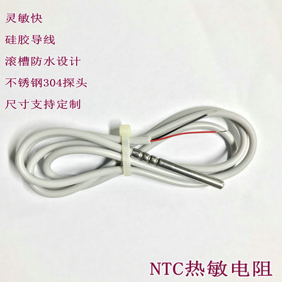 10K防水温度传感器耐高低温