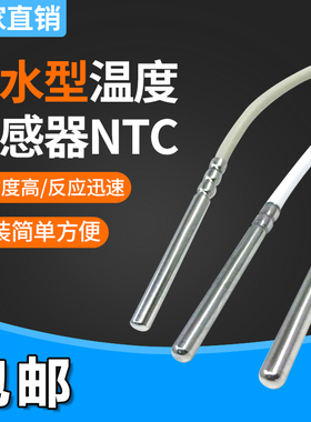 ntc热敏电阻温度传感器防水探头 2k 3k 5k 10k 15k 20k 50k 100k