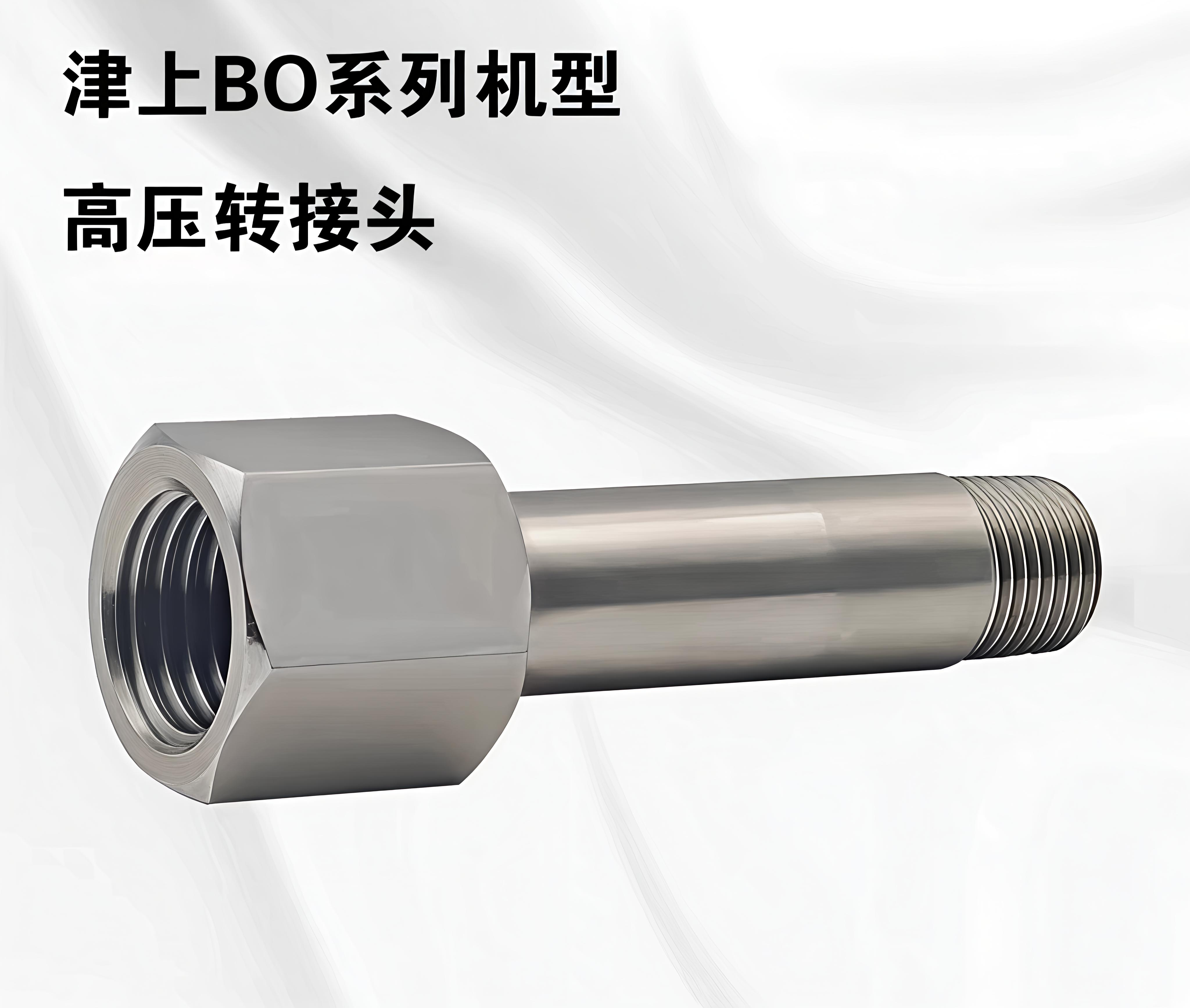 走心机津上BO12S20系列BO20前方排出高压转接头不锈钢感应螺丝