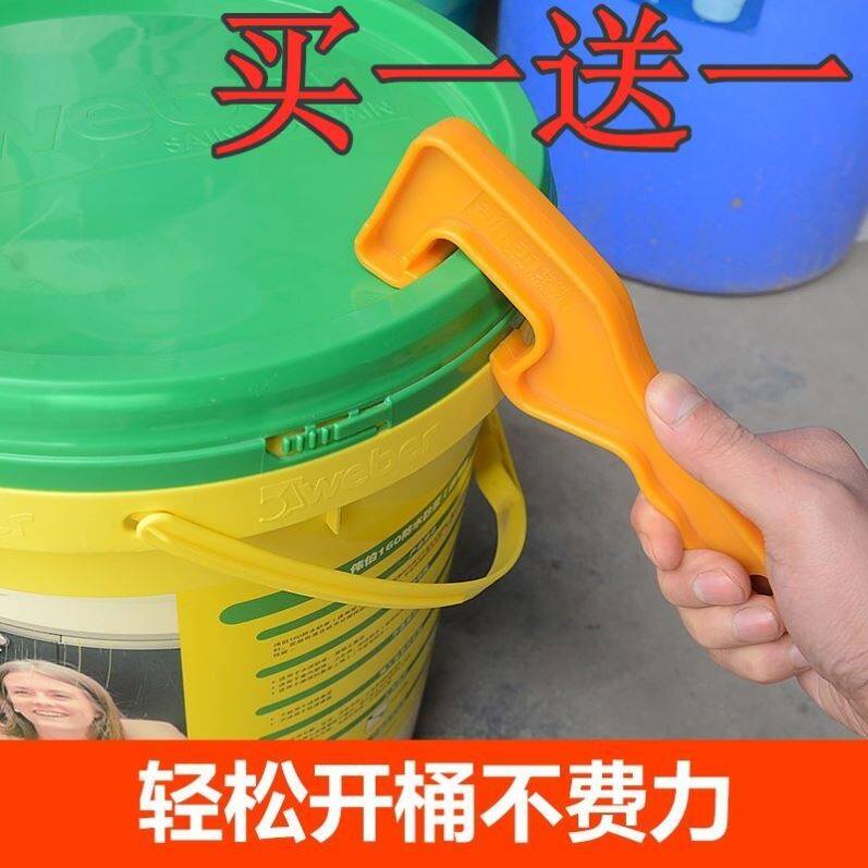 开桶神器油漆防水涂料肥料广口美式桶塑料开盖起盖器万能扳手工具