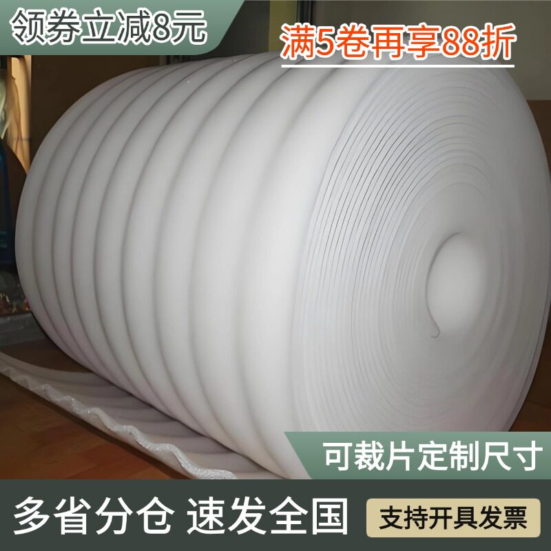 加强防震epe珍珠棉 快递包装泡沫填充物气泡棉泡沫板气泡垫打包膜