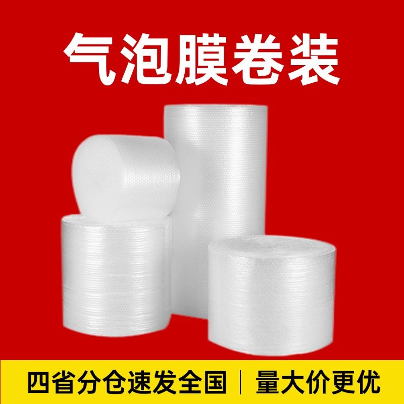 气泡膜卷装快递打包泡沫防震膜包装袋泡泡膜保护膜充气加厚HD