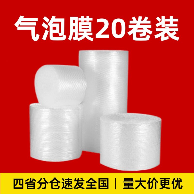 气泡膜卷装快递打包泡沫防震膜包装袋泡泡膜保护膜充气加厚20卷装