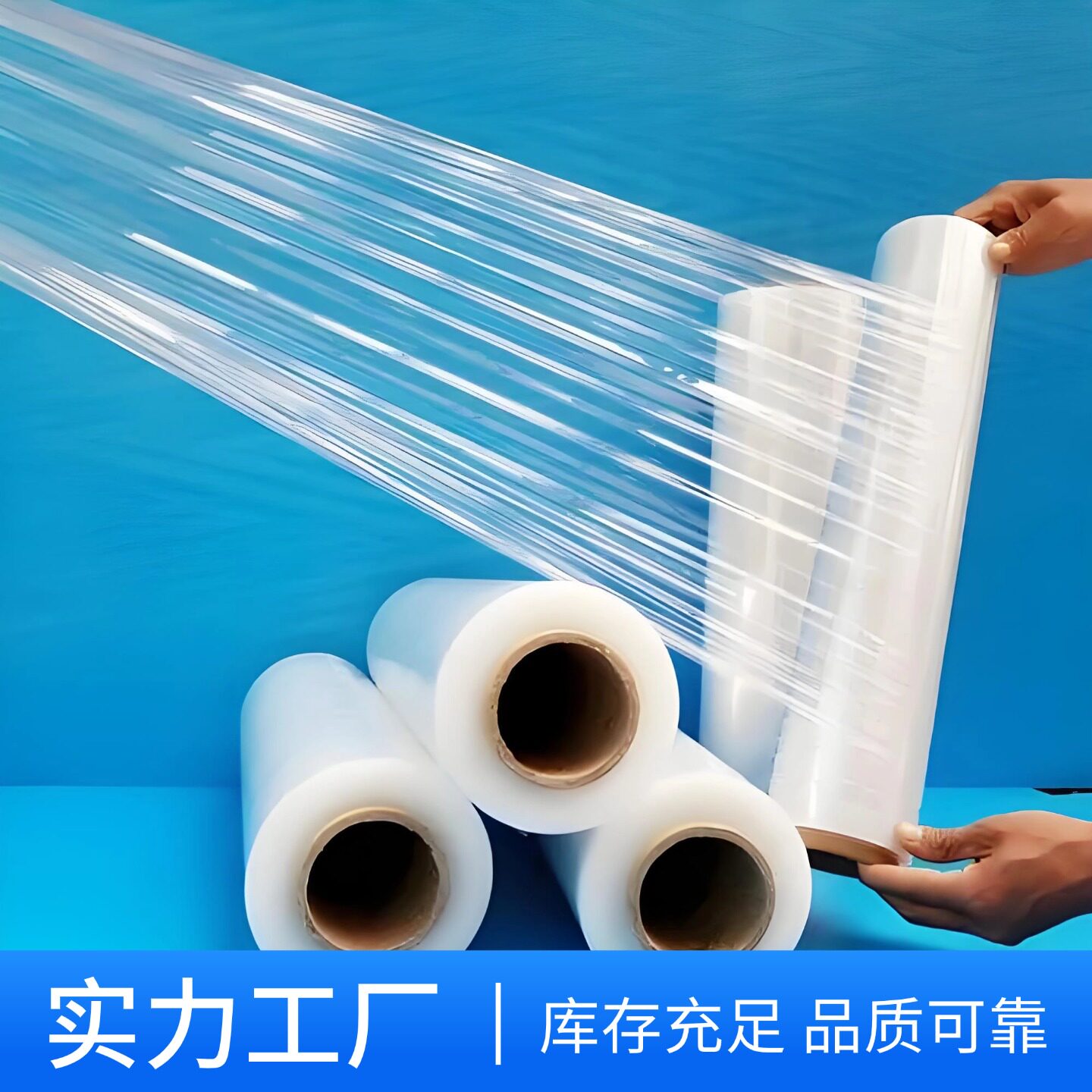 缠绕膜打包膜工业包装膜pe保鲜膜