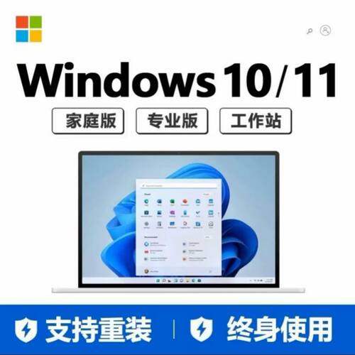 windows10/11专业版激活码win10密钥教育/家庭/企业/专业工作站版