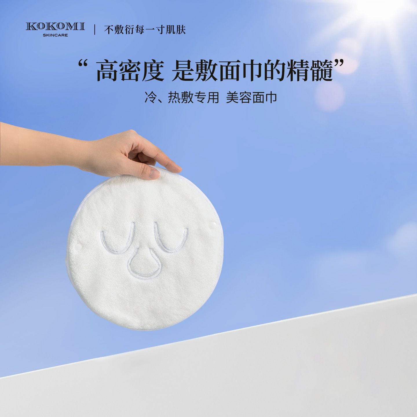 kokomi敷脸毛巾蒸汽加热皮肤管理