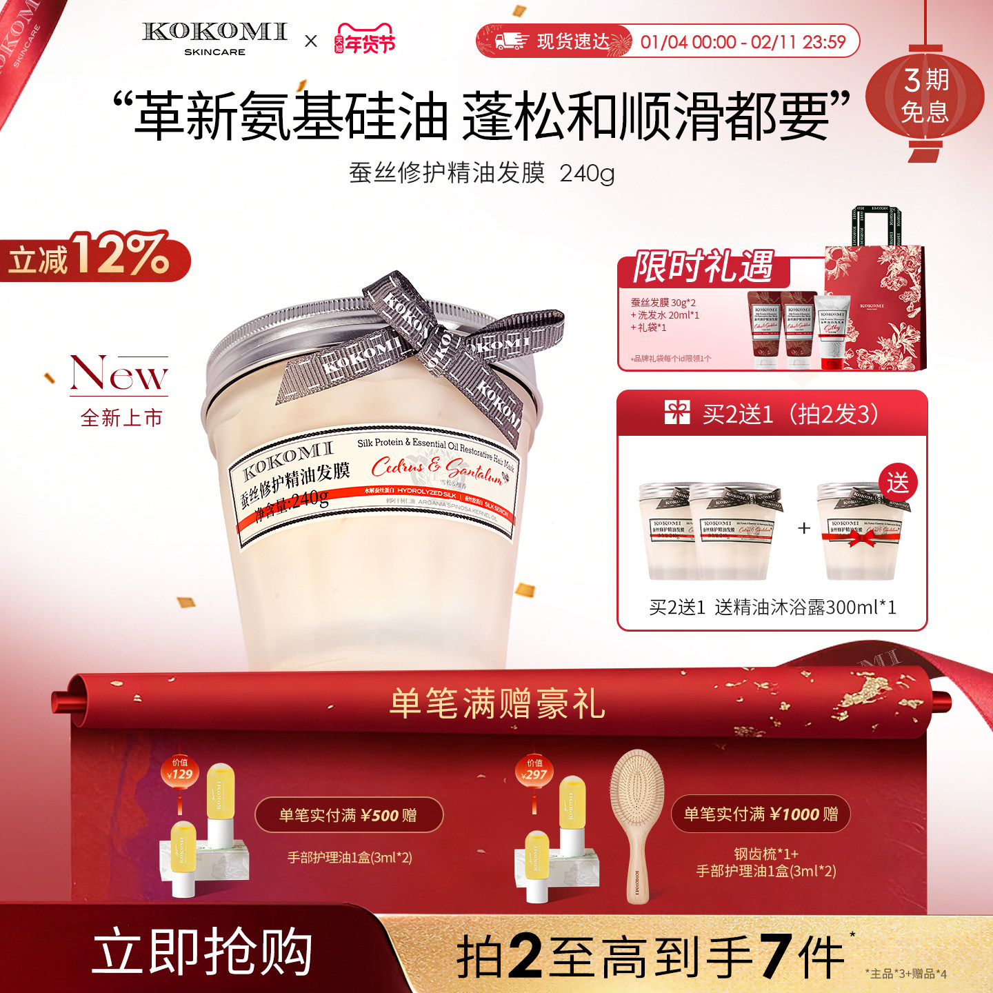 kokomi蚕丝修护精油发膜柔顺秀发抚平干枯毛躁受损发芯修护留香,美发护发/假发,发膜/蒸汽发膜/焗油膏,淘宝优惠券,粉丝福利购,淘宝优惠卷