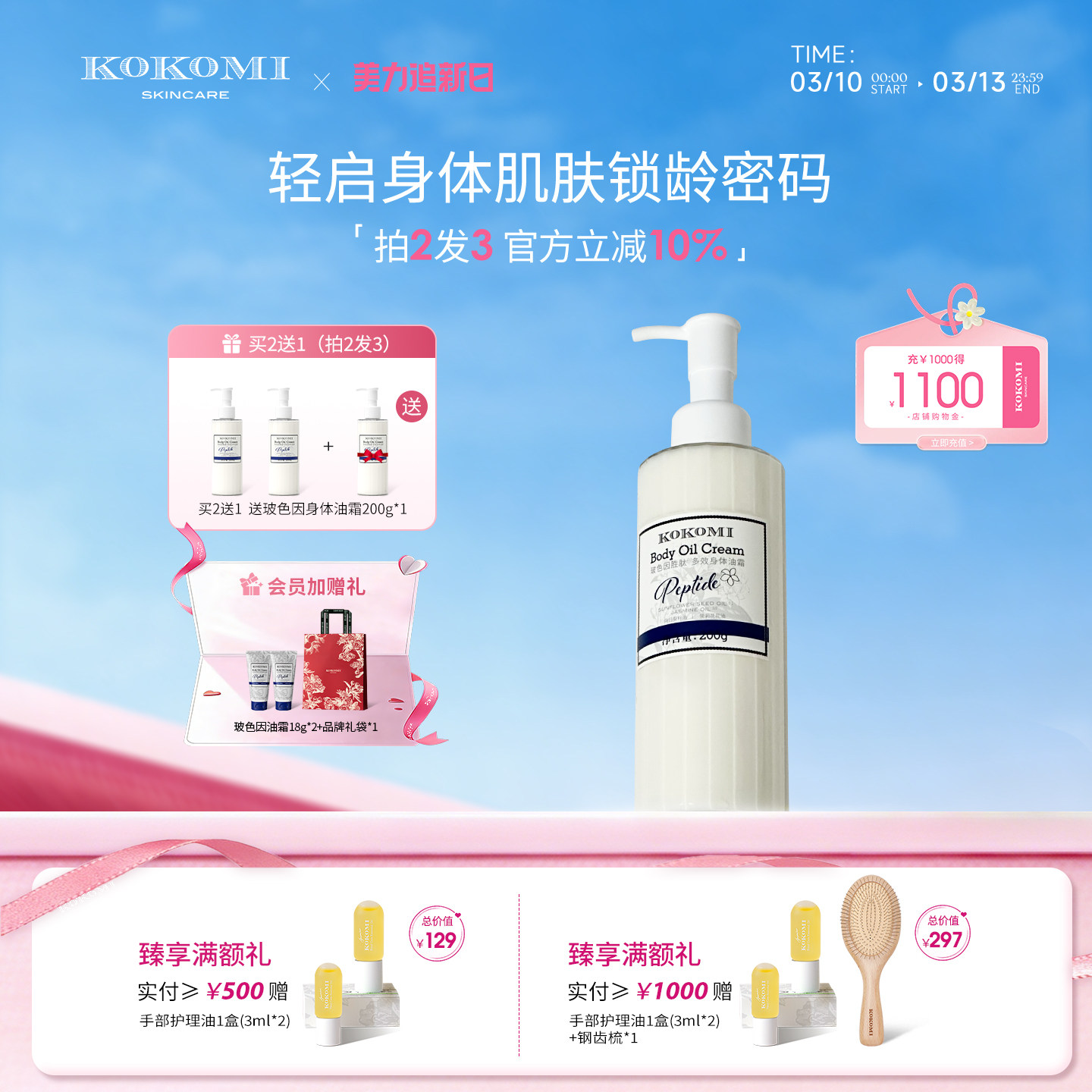 kokomi玻色因身体油霜抗皱抗氧化补水保湿紧致秋冬身体油乳霜