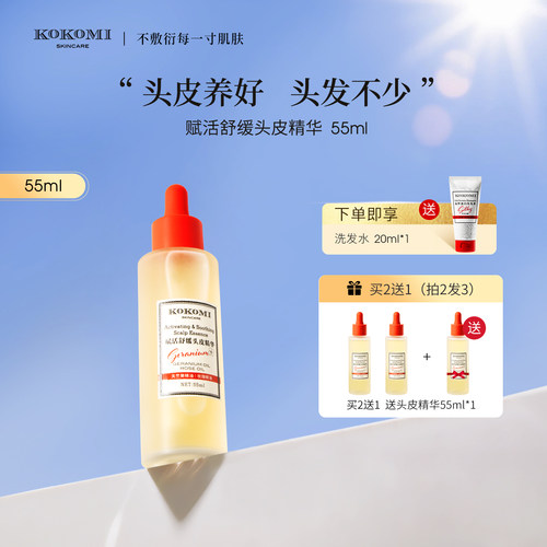 kokomi头皮精华养头皮护毛囊健康