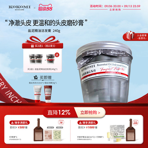 KOKOMI盐泥精油洁发膏头皮清洁