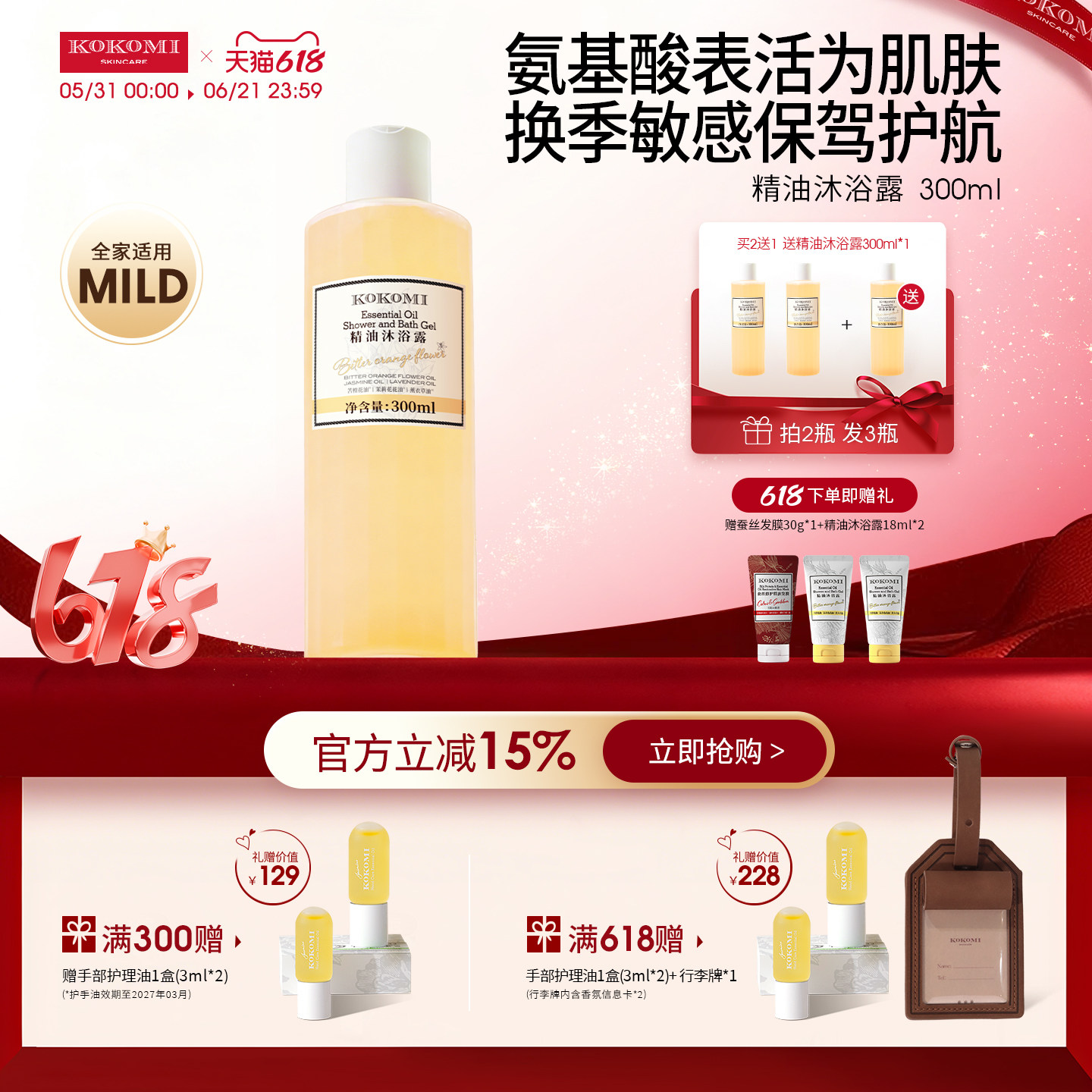 kokomi氨基酸精油沐浴露香氛沐浴乳温和清洁水润无惧换季干痒花香