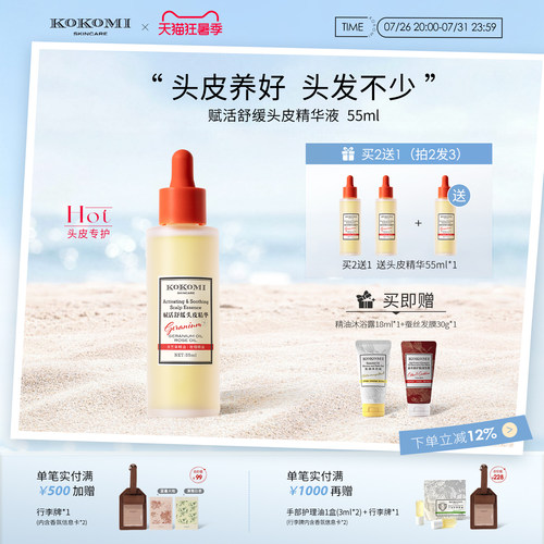 kokomi头皮精华养头皮护毛囊健康