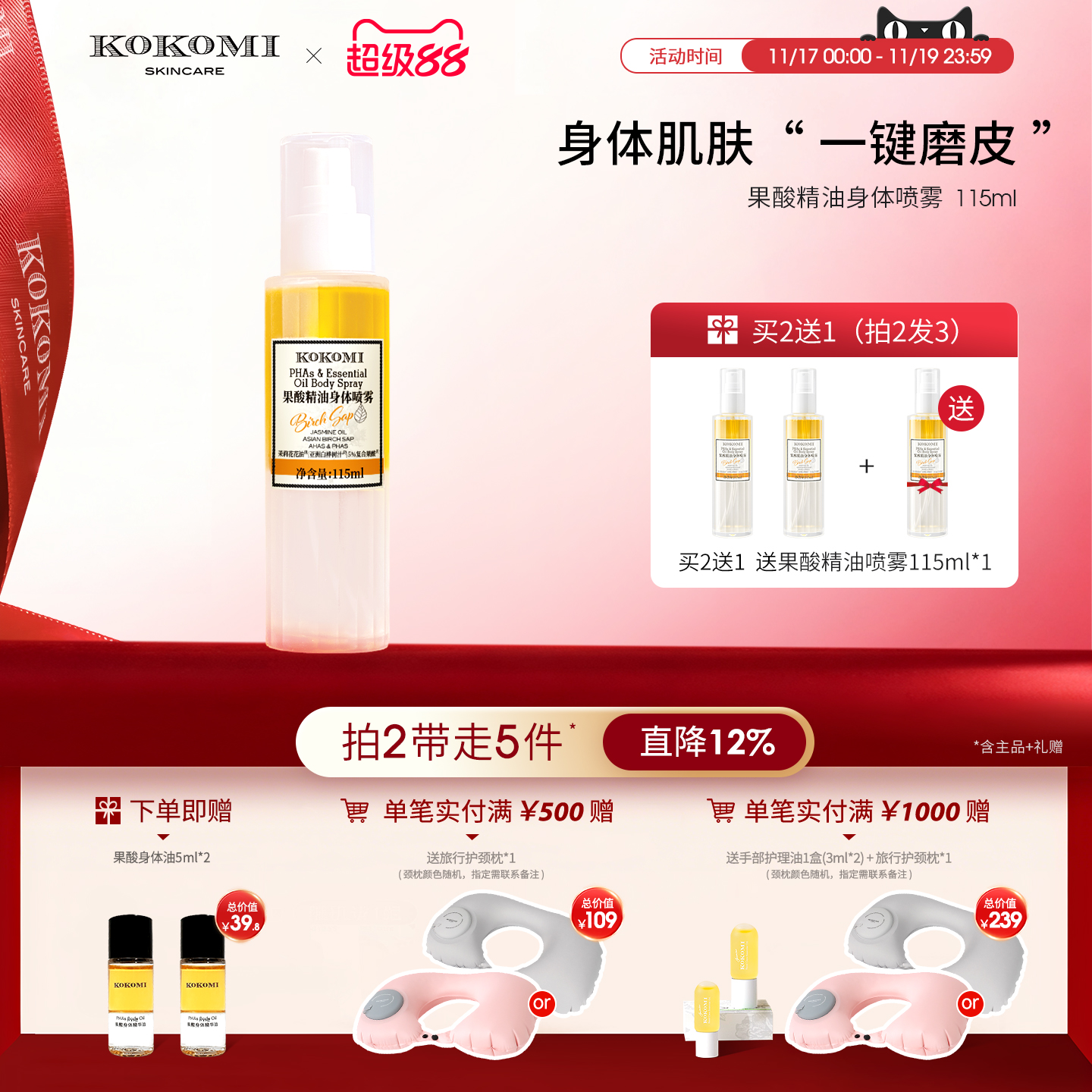 kokomi果酸身体油改善暗沉粗糙