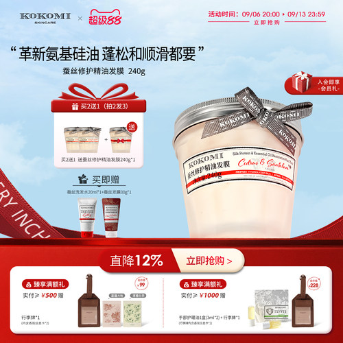 kokomi精油发膜修护顺滑不扁塌