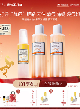 kokomi果酸身体油果酸水杨酸沐浴露美背套组祛痘除螨控油抛光痘印