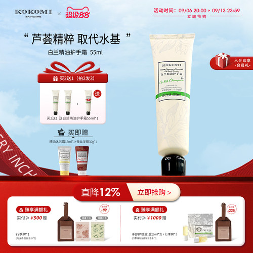 kokomi精油护手霜保湿水润细腻滑