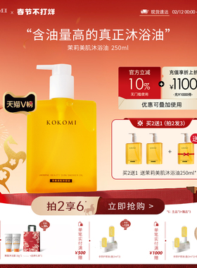 kokomi沐浴油保湿抗氧化光滑肌肤精油沐浴露舒缓清洁沐浴油含专利