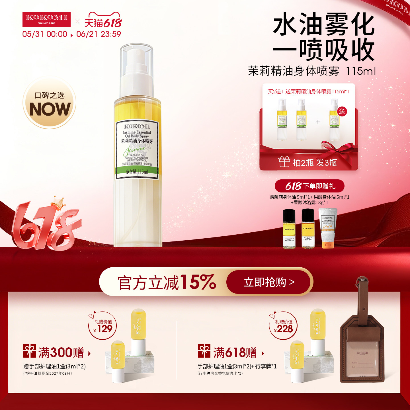 kokomi茉莉身体油精油喷雾润肤油紧致补水精华油改善干燥保湿降温